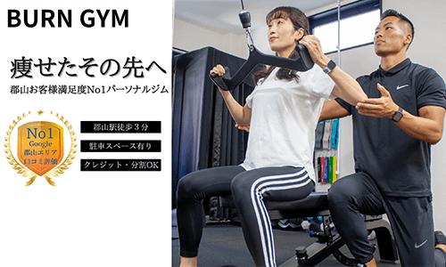 BURN GYM 郡山
