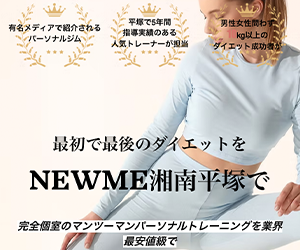 NewMe（ニューミー） 湘南平塚店