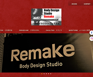 Body Design Studio Remake（リメイク）