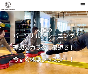 ファーストクラストレーナーズ くずは店（大阪・枚方）