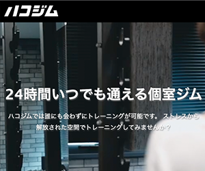 ハコジム新小岩店