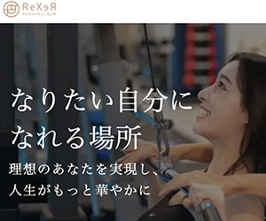 ReXeR PeRSoNaL GyM（レクサーパーソナルジム）西宮店