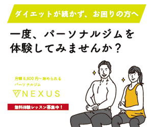 NEXUS（ネクサス）