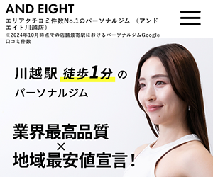 & 8（アンドエイト）川越店