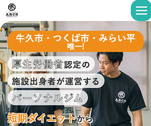 TrainingStudio ARCS（アークス）つくば店