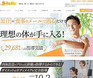 加圧トレーニングスタジオB-holic 津田沼