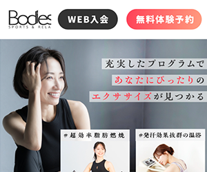 Bodies（ボディーズ） アトレ川越スタジオ