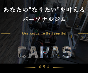 パーソナルジム CARAS 京橋店