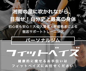 フィットベイズ茅ヶ崎24