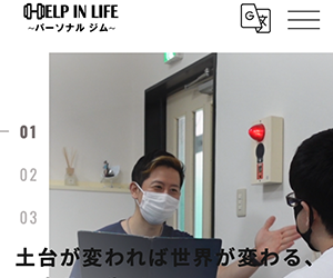 HELP IN LIFE 成田店