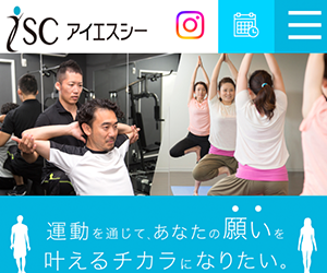 ISC（アイエスシー）つくば