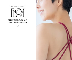 加圧コンディショニング PLOM