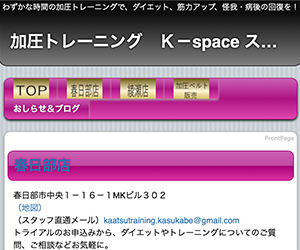 加圧トレーニングスタジオK-space春日部店
