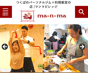 マンマビレッジ つくば