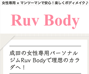 Ruv Body（ラヴボディー）