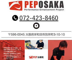 パーソナルトレーニングジム PEP Osaka