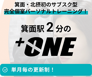 ＋ONE 箕面