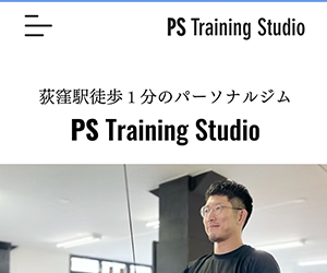 パーソナルトレーニングジム PS Training Studio