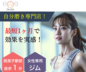 女性専用セルフサロンCharlotte