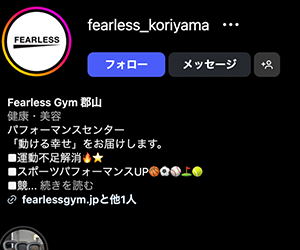 Fearless Gym 郡山
