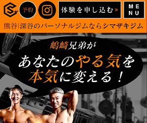 シマザキジム熊谷籠原店