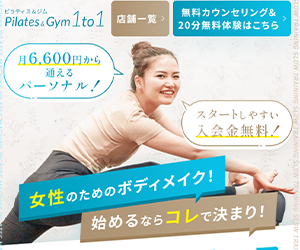 ピラティス&ジム1to1小倉店