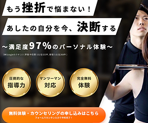 CHANCE GYM 心斎橋店